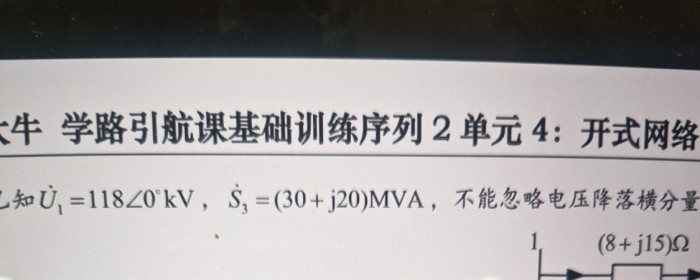 开式网络潮流计算