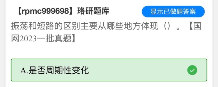继电保护