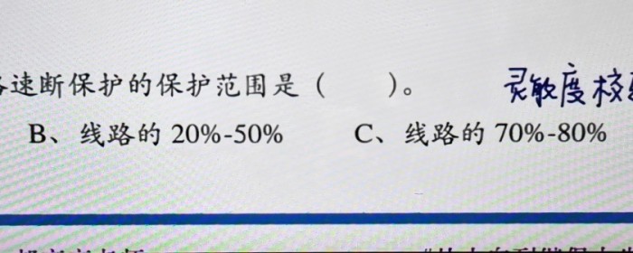 电流速断保护范围