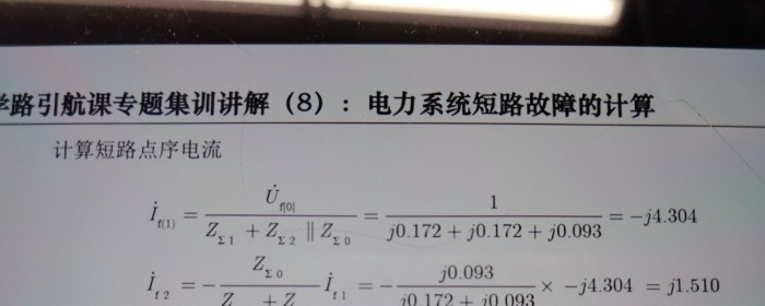 负序电压