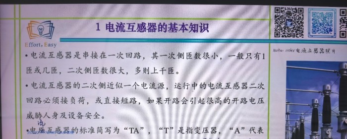 电流互感器同名端