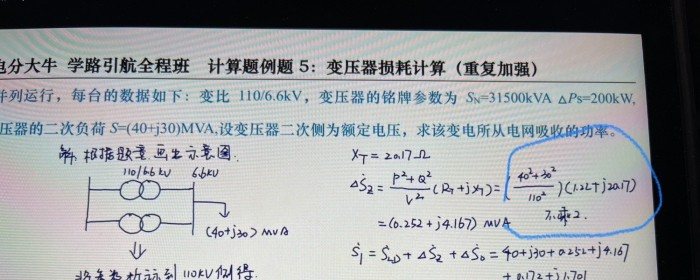 计算题例题5:变压器损耗计算