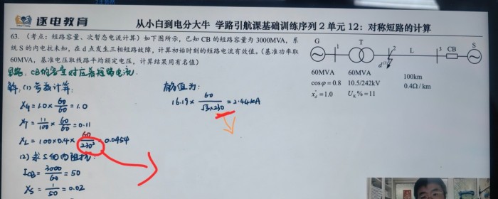 次暂态电流计算