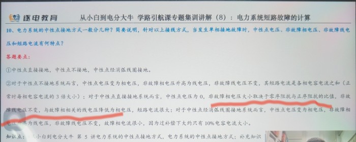 中性点直接接地