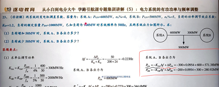 联络线的功率