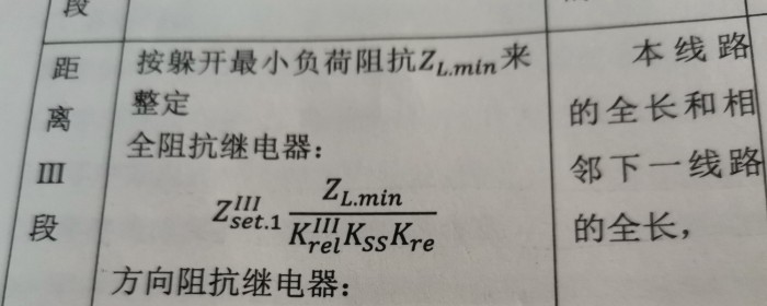 三段式距离保护