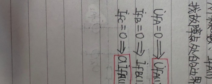不对称故障分析