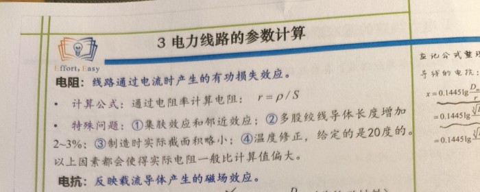 电力线路的参数计算