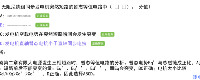 同步发电机
