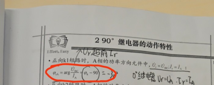 90°继电器的动作特性