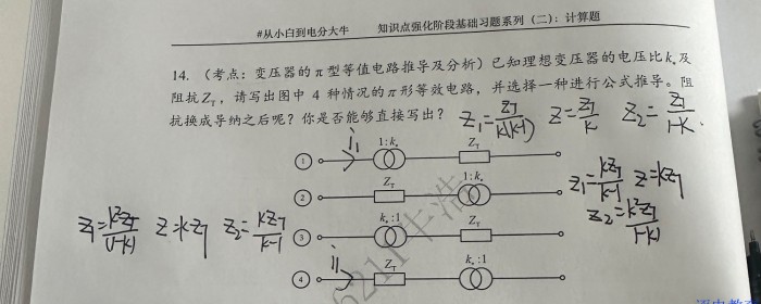变压器pai型等值电路