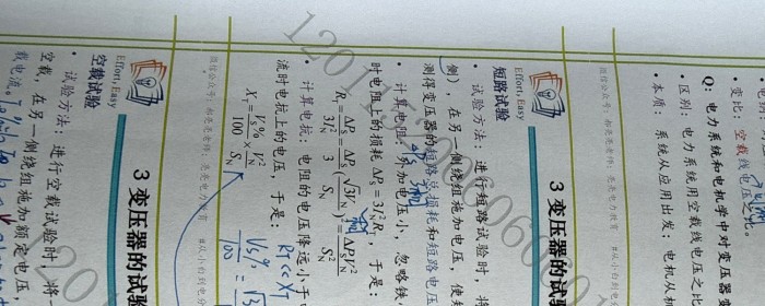 变压器等值电路和参数