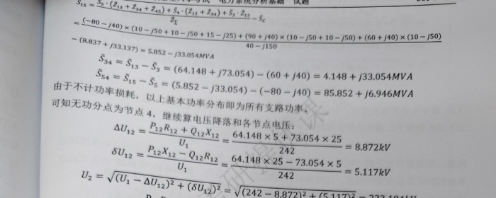 环网潮流