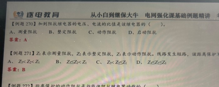 距离保护