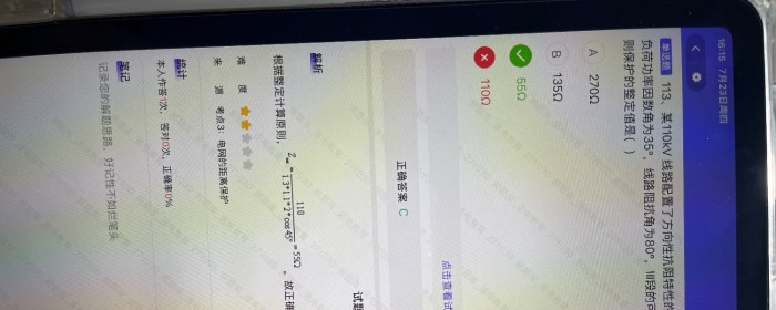 距离保护