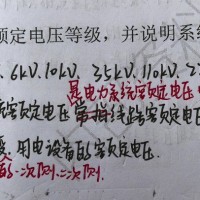 常见的电力系统额定电压等级