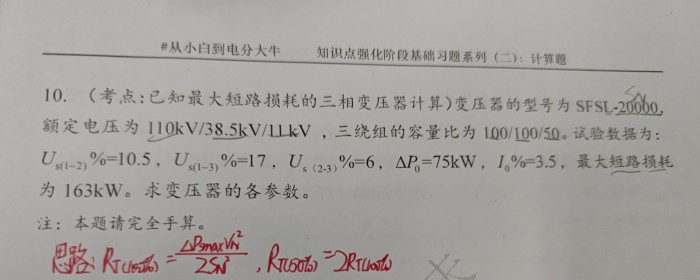 细分单元2 第10题 勘误