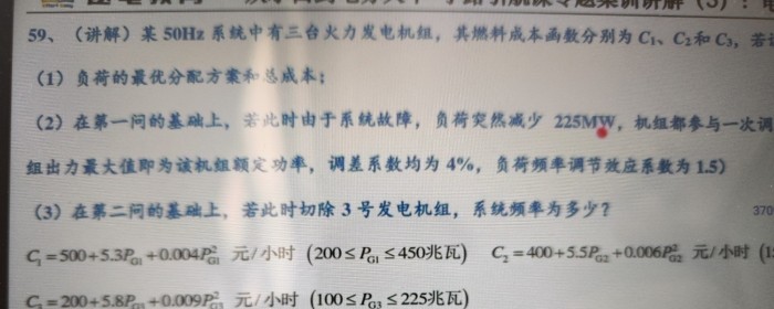 切除发电机组