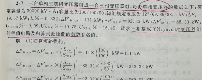 为什么答案中将d型连接的38.5除了根号三