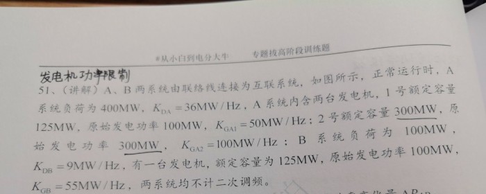 发电机功率限制