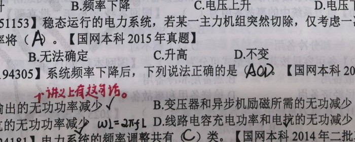 频率与无功