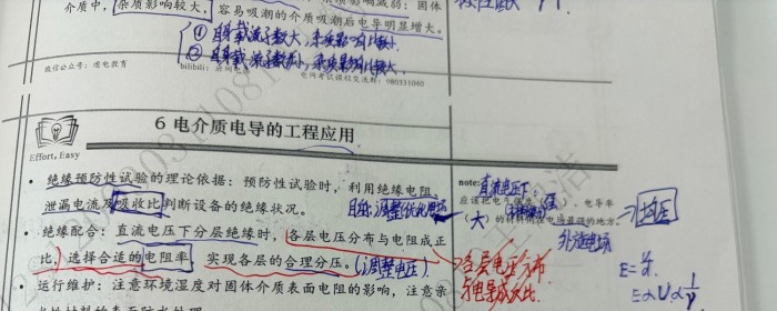 电介质电导的工程应用