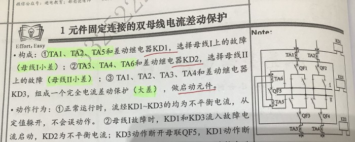 母线差动