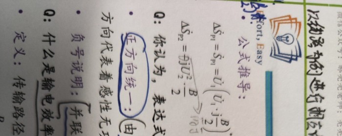 并联损耗