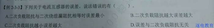 互感器误差