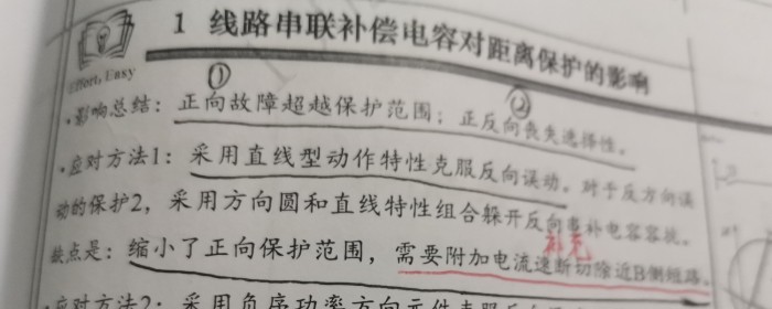 线路串联补偿电容对距离保护的影响