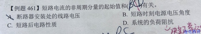 无穷大电源短路非周期分量起始值