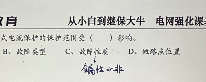 继电保护短路点位置