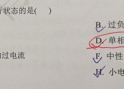 继保第一章多选题