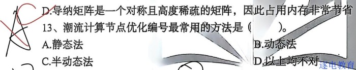 潮流计算节点优化编号