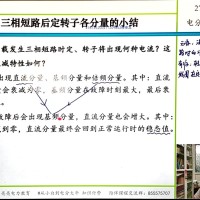 同步发电机突然发生三相短路时各分量的依存及衰减