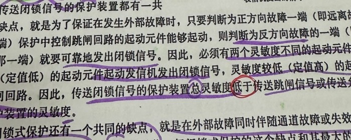 纵联差动