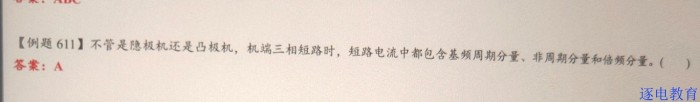 隐极机为什么会有倍频电流