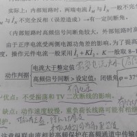 纵联高频闭锁距离保护