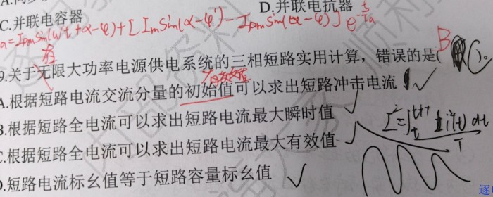 华电北京19选择题