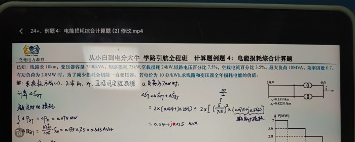 电能损耗计算