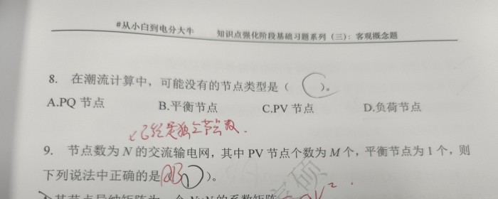 专题四9