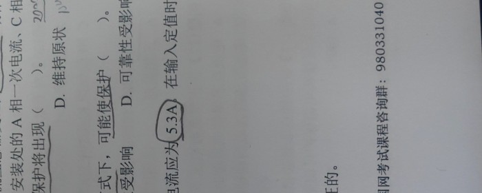 三段式电流保护