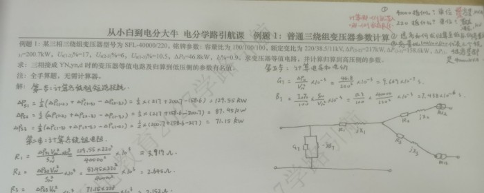 根据三绕组变压器计算出的参数判断变压器类型