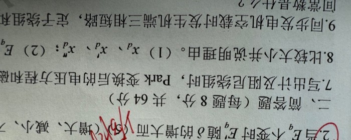 华电北京2019机电暂态