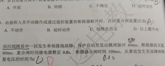 重合闸的整定时间
