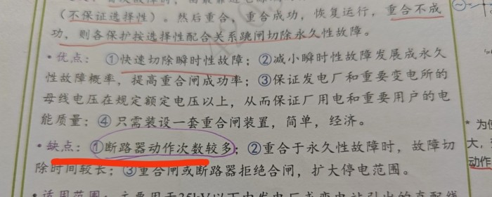 重合闸前加速保护