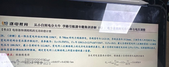 专题6，28题