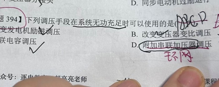 无功充足时的调压手段