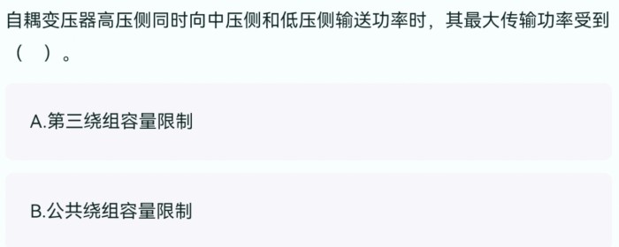 自耦变压器