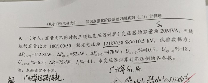 容量比不同时的三绕组变压器计算